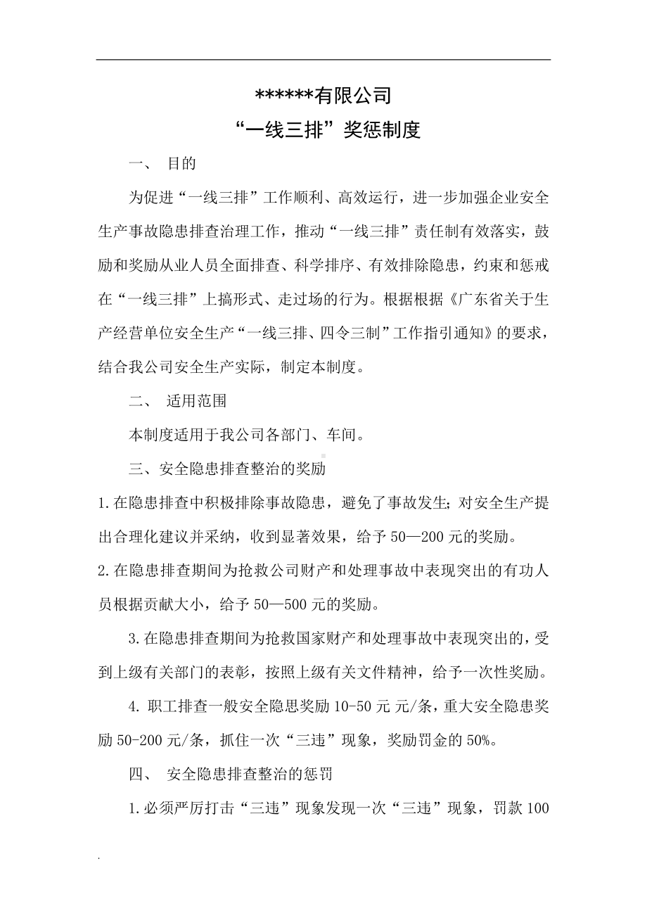 公司一线三排考核奖惩制度参考模板范本.docx_第2页