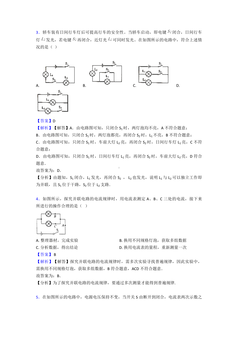 (物理)初中物理电流和电路练习题及解析.doc_第2页