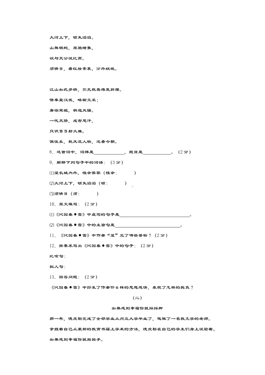 七年级语文下册第5单元综合测试题北师大版.doc_第3页