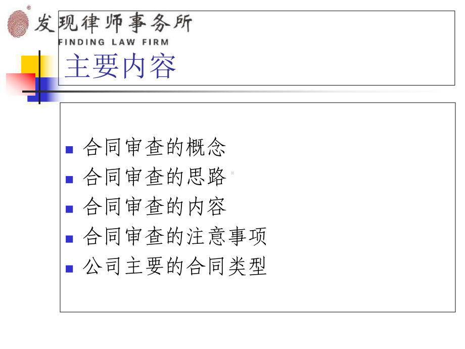 合同审查要点及风险防范课件.pptx_第3页