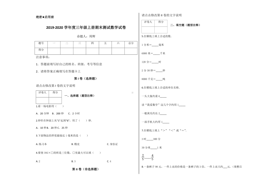 三年级上册数学试题-期末测试数学试卷及答案-人教新课标.docx_第1页