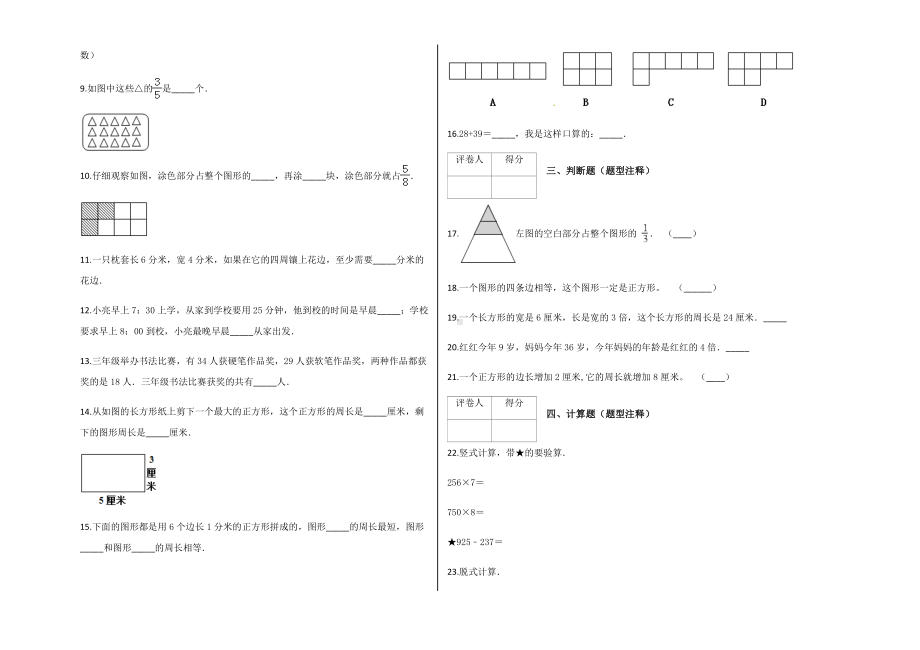 三年级上册数学试题-期末测试数学试卷及答案-人教新课标.docx_第2页