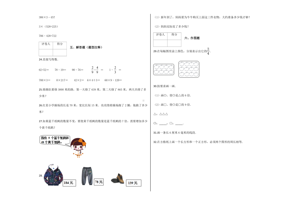 三年级上册数学试题-期末测试数学试卷及答案-人教新课标.docx_第3页