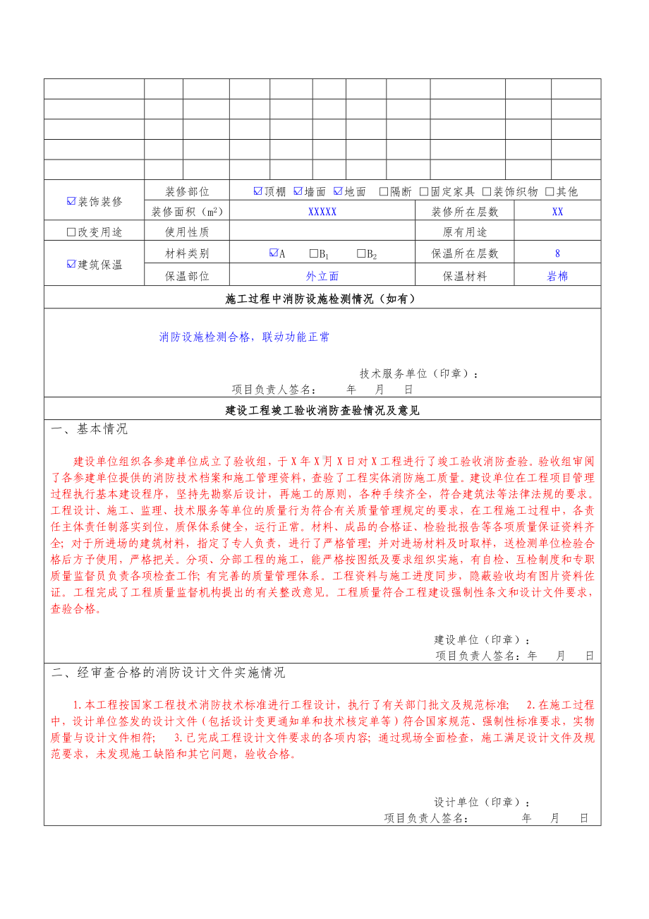 建设工程消防验收备案表参考模板范本.docx_第2页