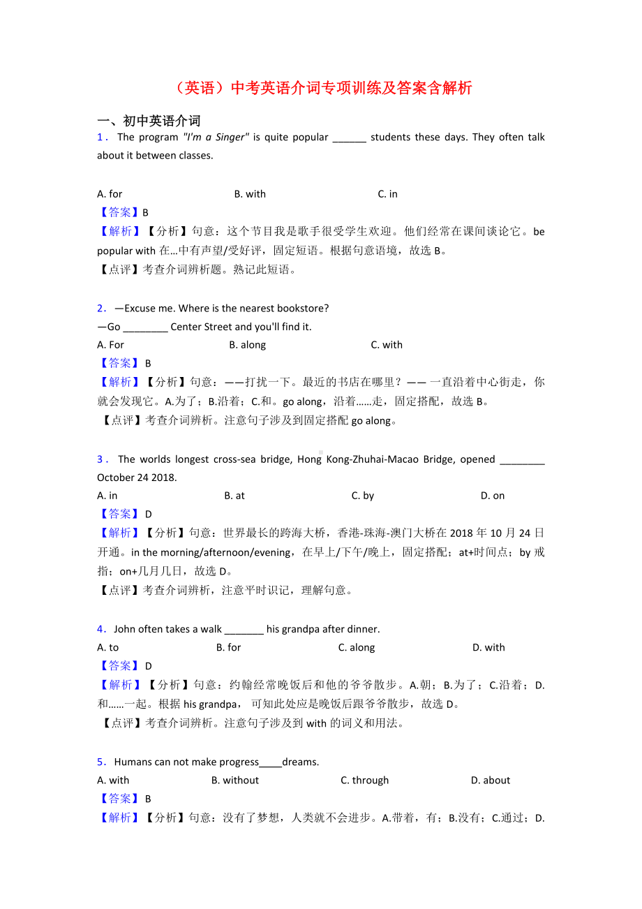 (英语)中考英语介词专项训练及答案含解析.doc_第1页