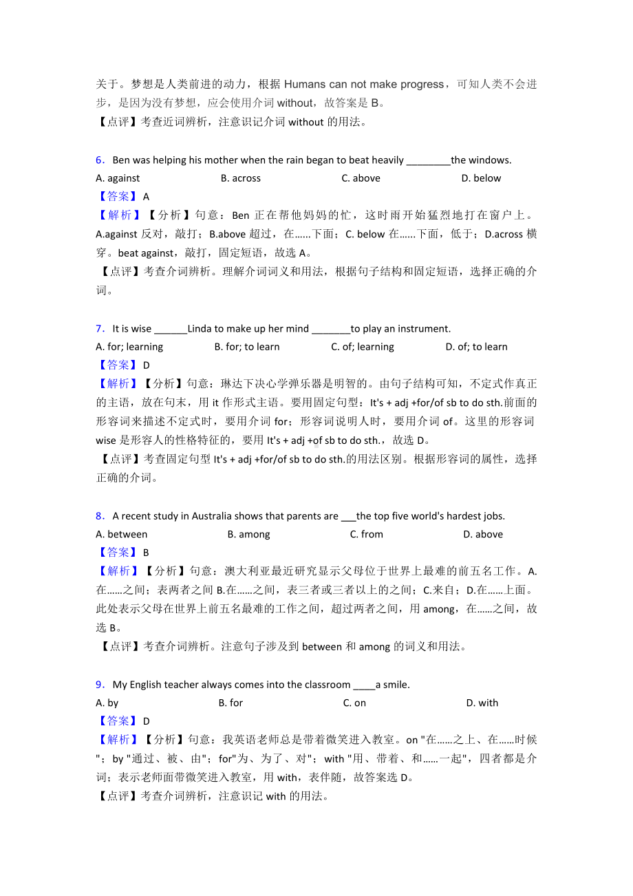 (英语)中考英语介词专项训练及答案含解析.doc_第2页