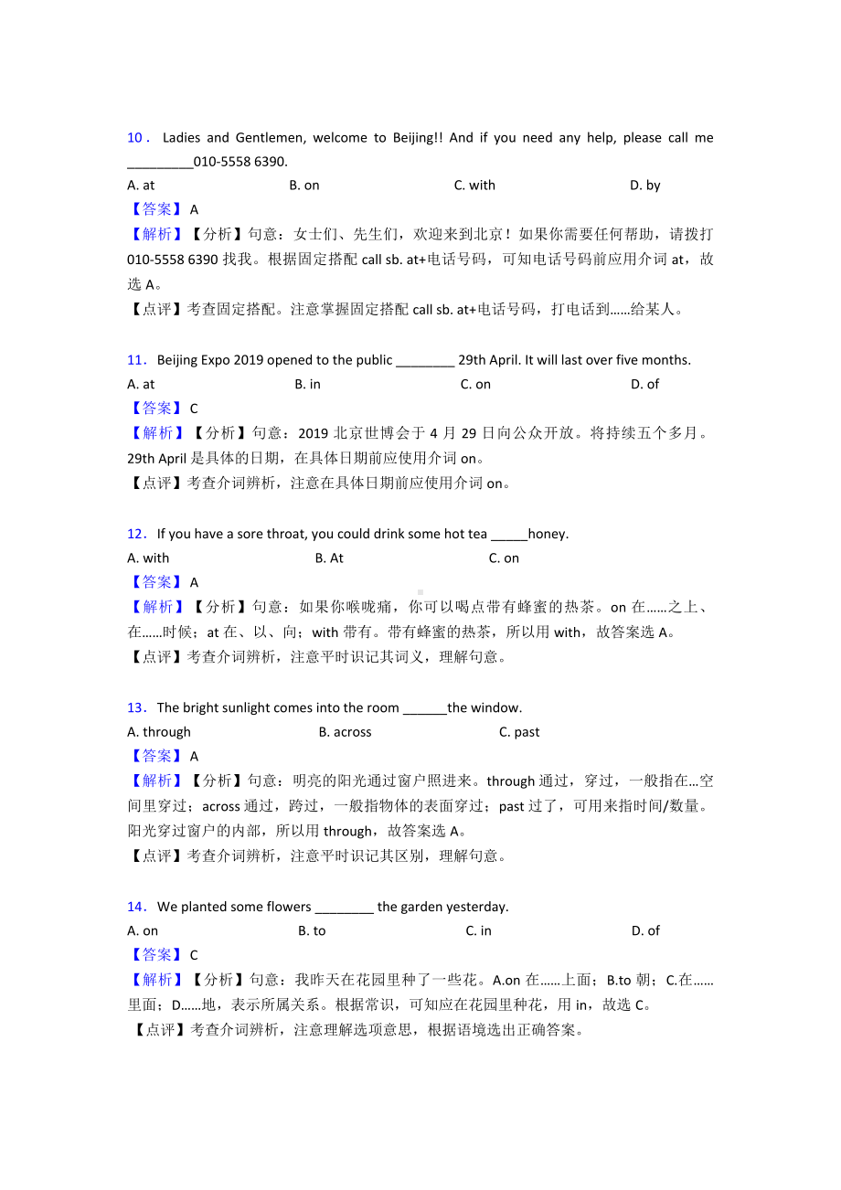 (英语)中考英语介词专项训练及答案含解析.doc_第3页