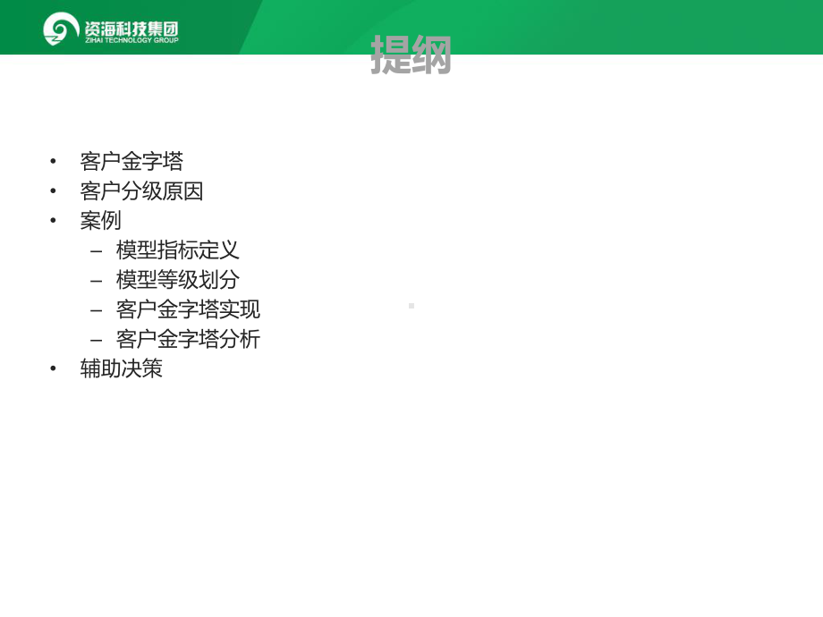 客户金字塔课件.ppt_第2页