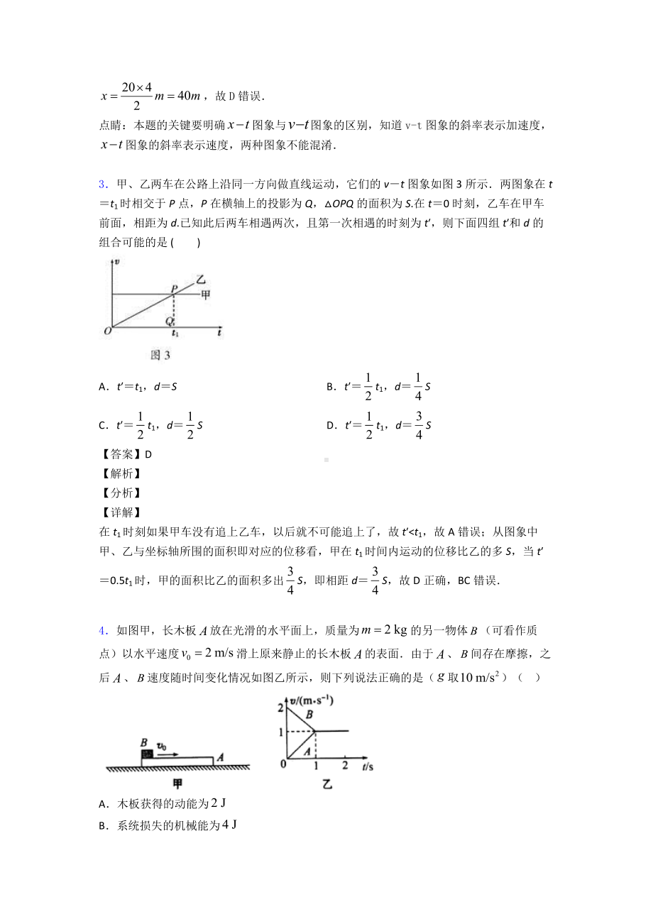 (物理)物理图像法解决物理试题专项.doc_第2页