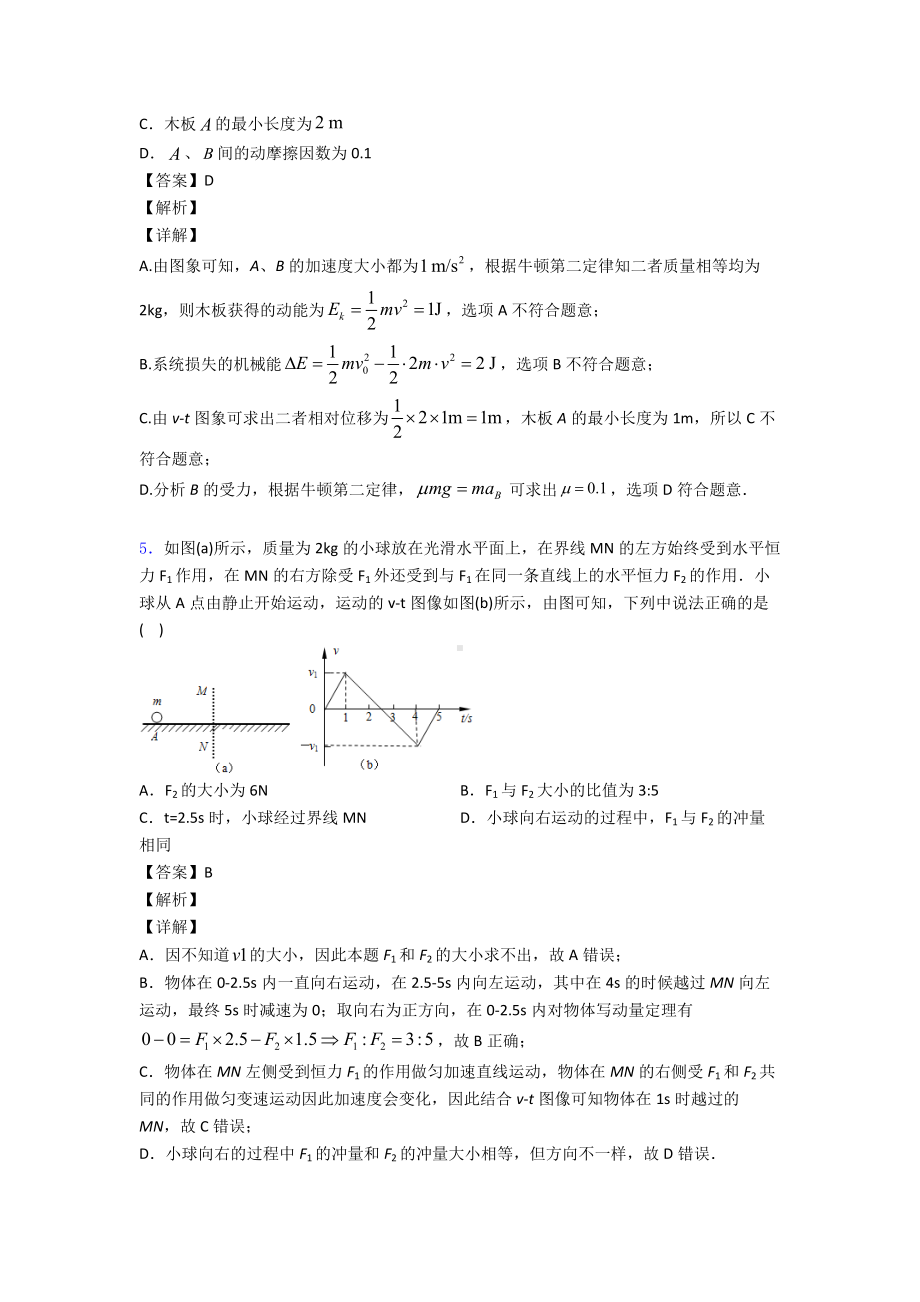 (物理)物理图像法解决物理试题专项.doc_第3页