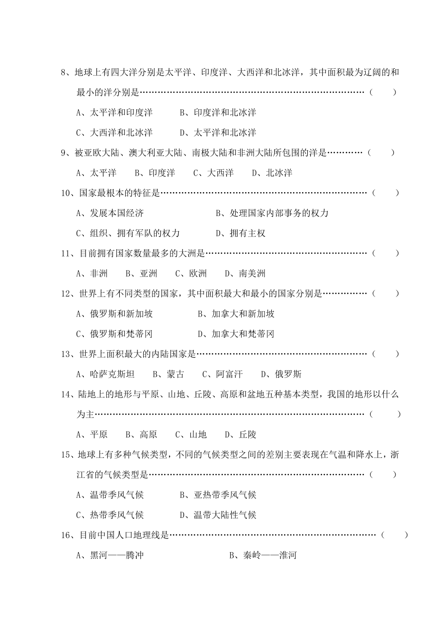 七年级历史与社会下册-第一单元《我们生活的世界》试题-沪教版.doc_第2页