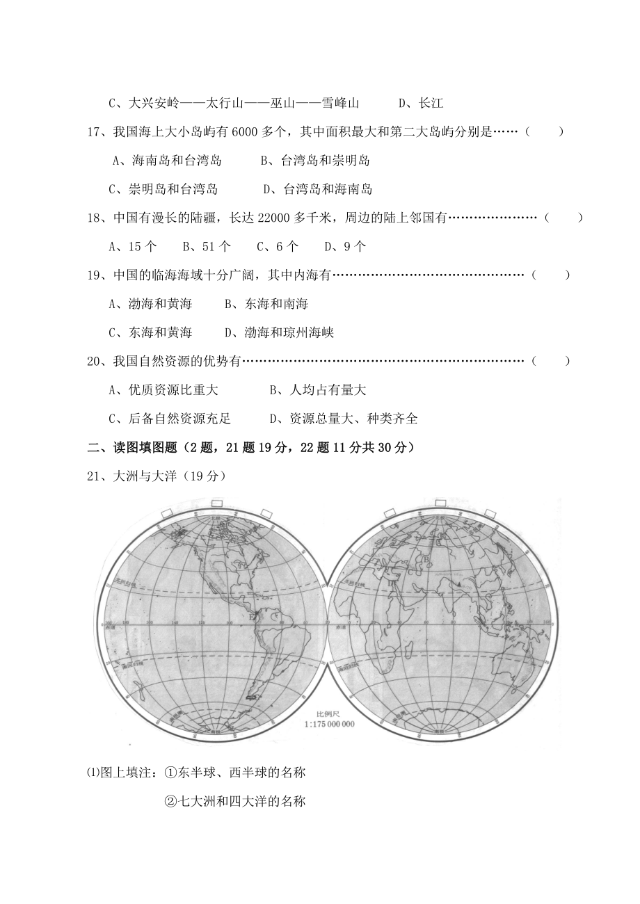 七年级历史与社会下册-第一单元《我们生活的世界》试题-沪教版.doc_第3页