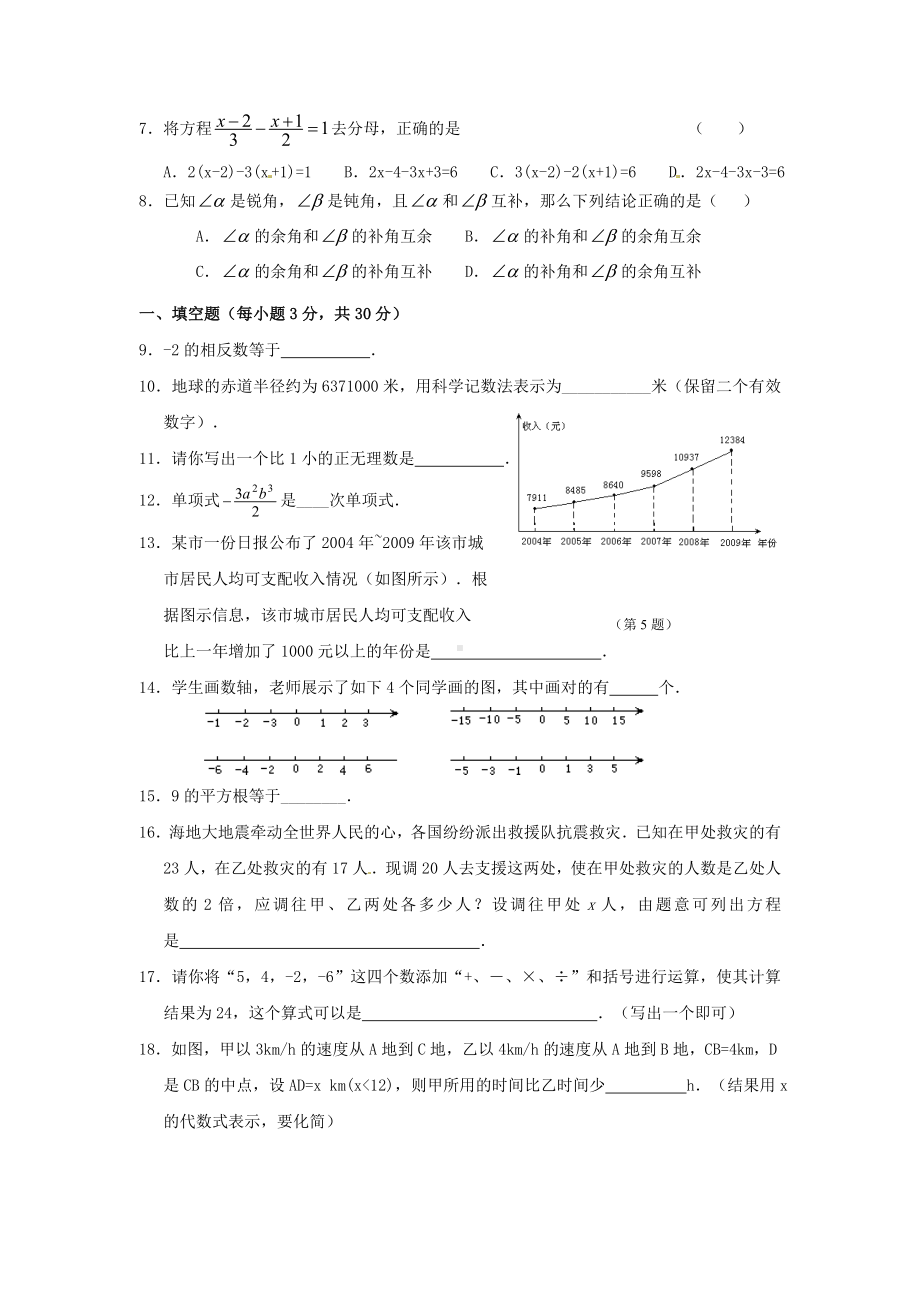 七年级数学上册期末考试真题17.doc_第2页