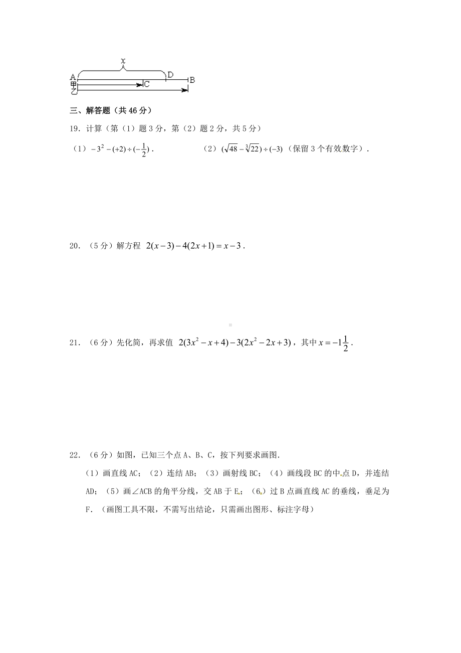 七年级数学上册期末考试真题17.doc_第3页