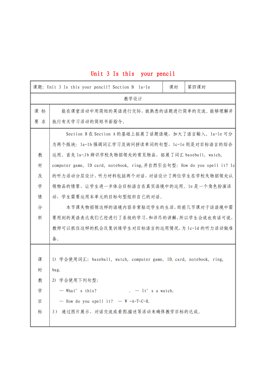 七年级英语上册-Unit-3-Is-this-your-pencil-Section-B(1a-1e)教案-(新版)人教新目标版.doc_第1页