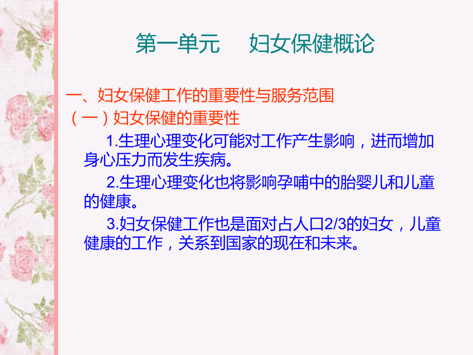 妇女保健学 .ppt_第2页