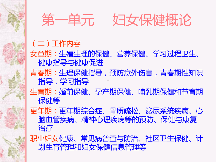 妇女保健学 .ppt_第3页