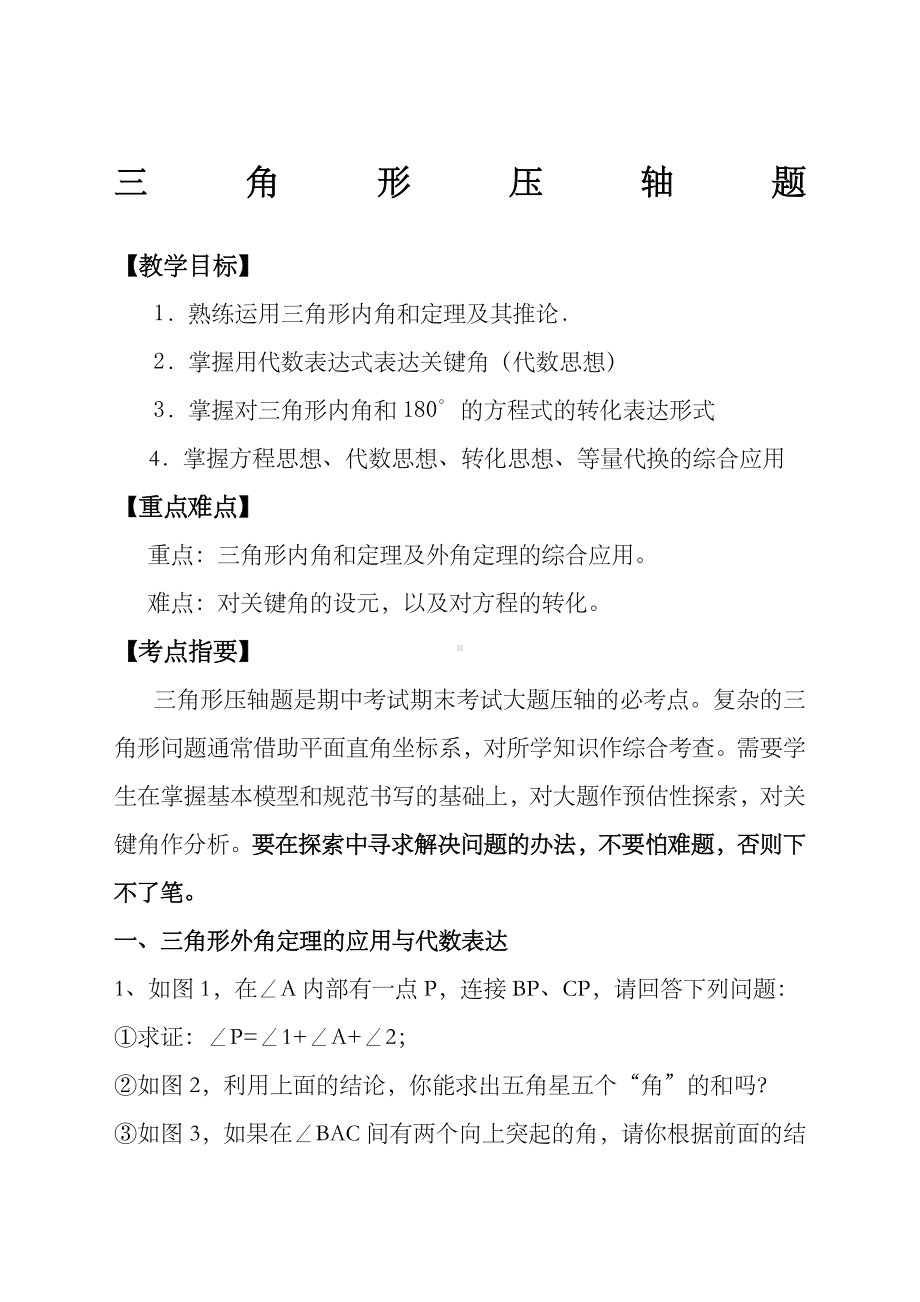 七年级数学上册三角形压轴题.docx_第1页