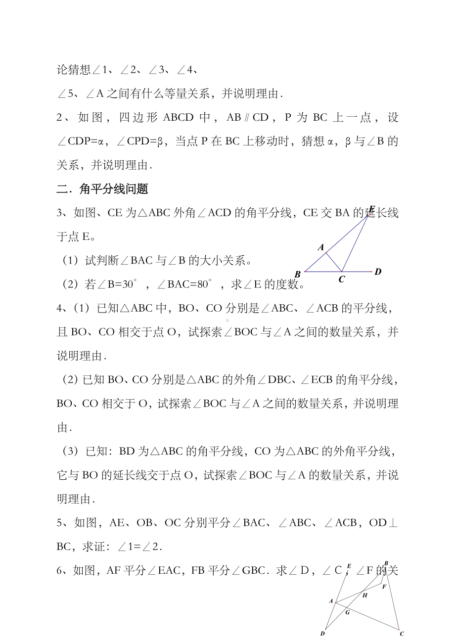 七年级数学上册三角形压轴题.docx_第2页