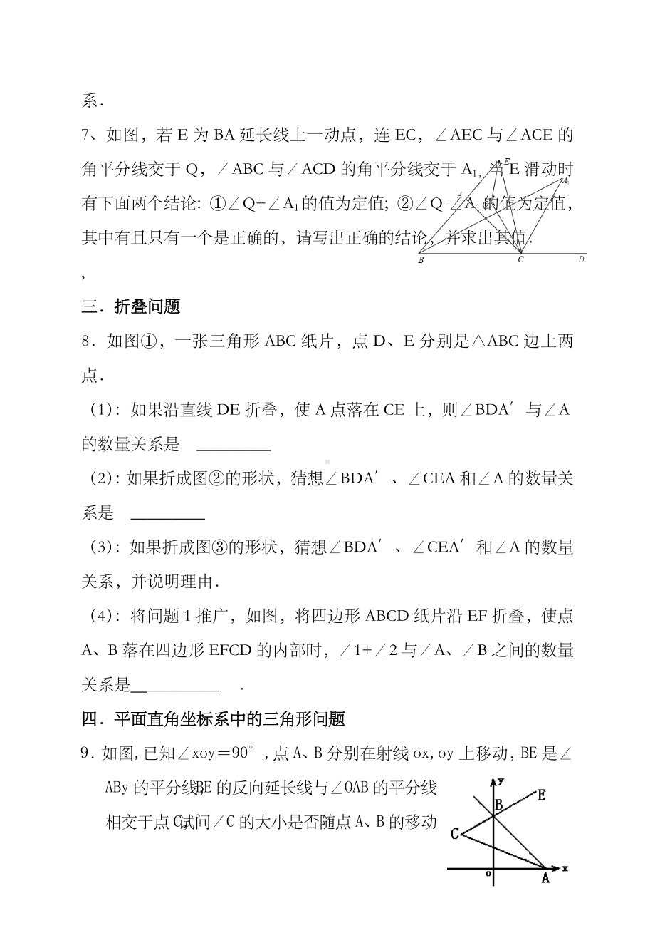 七年级数学上册三角形压轴题.docx_第3页