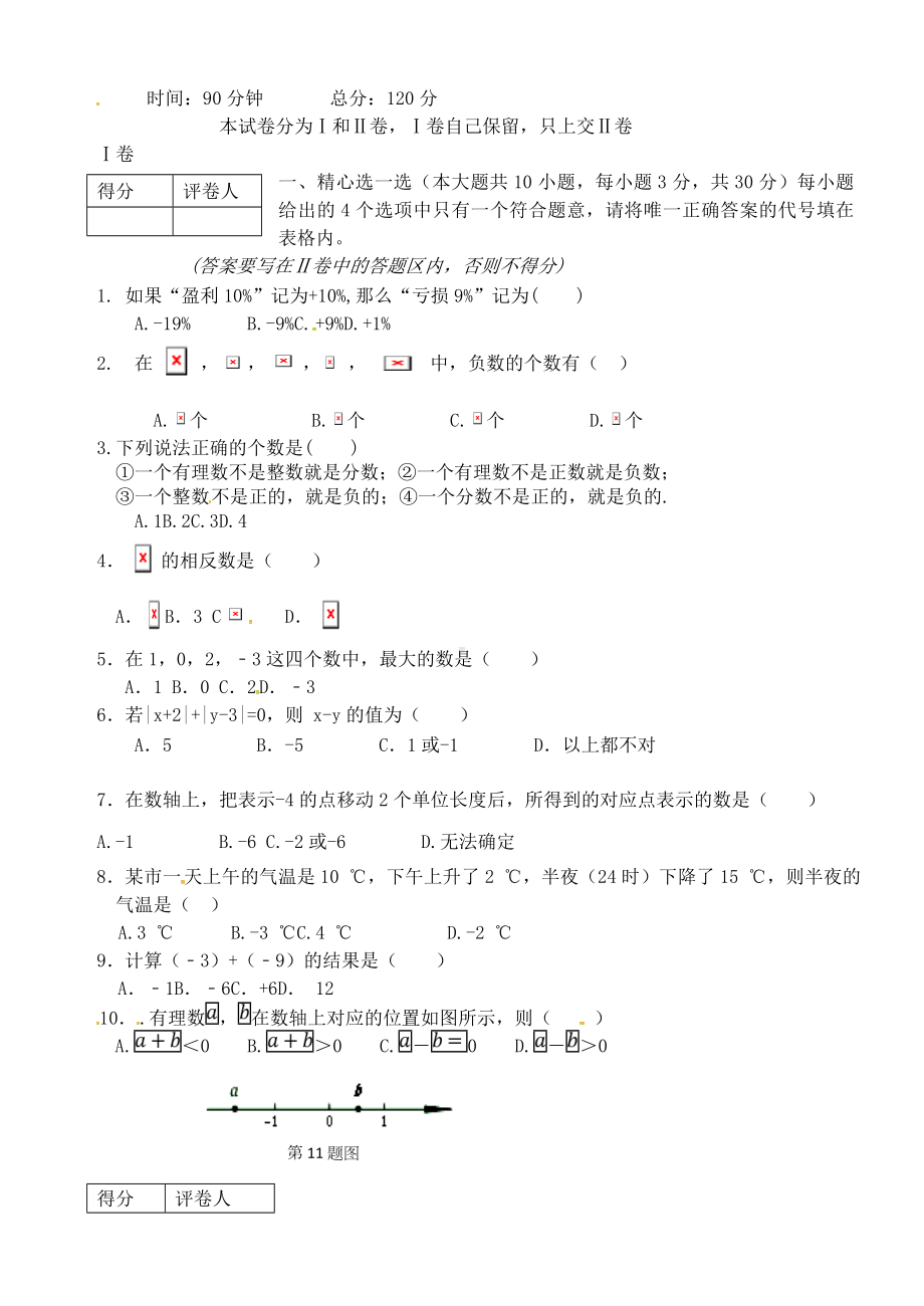 七年级数学上学期第一次月考试题新人教版.doc_第1页