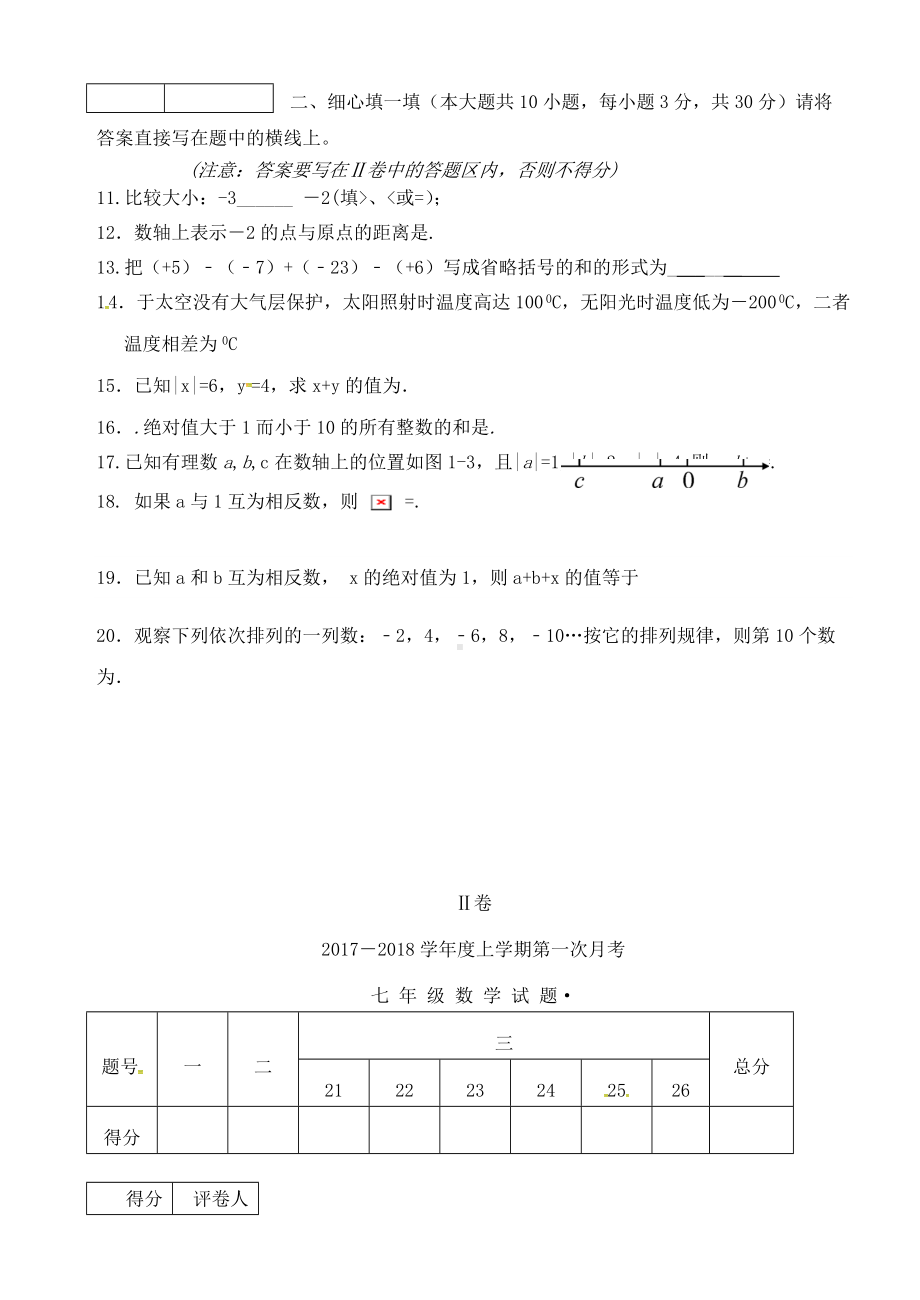 七年级数学上学期第一次月考试题新人教版.doc_第2页