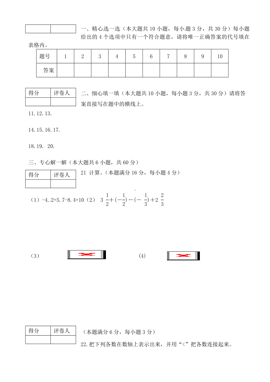 七年级数学上学期第一次月考试题新人教版.doc_第3页