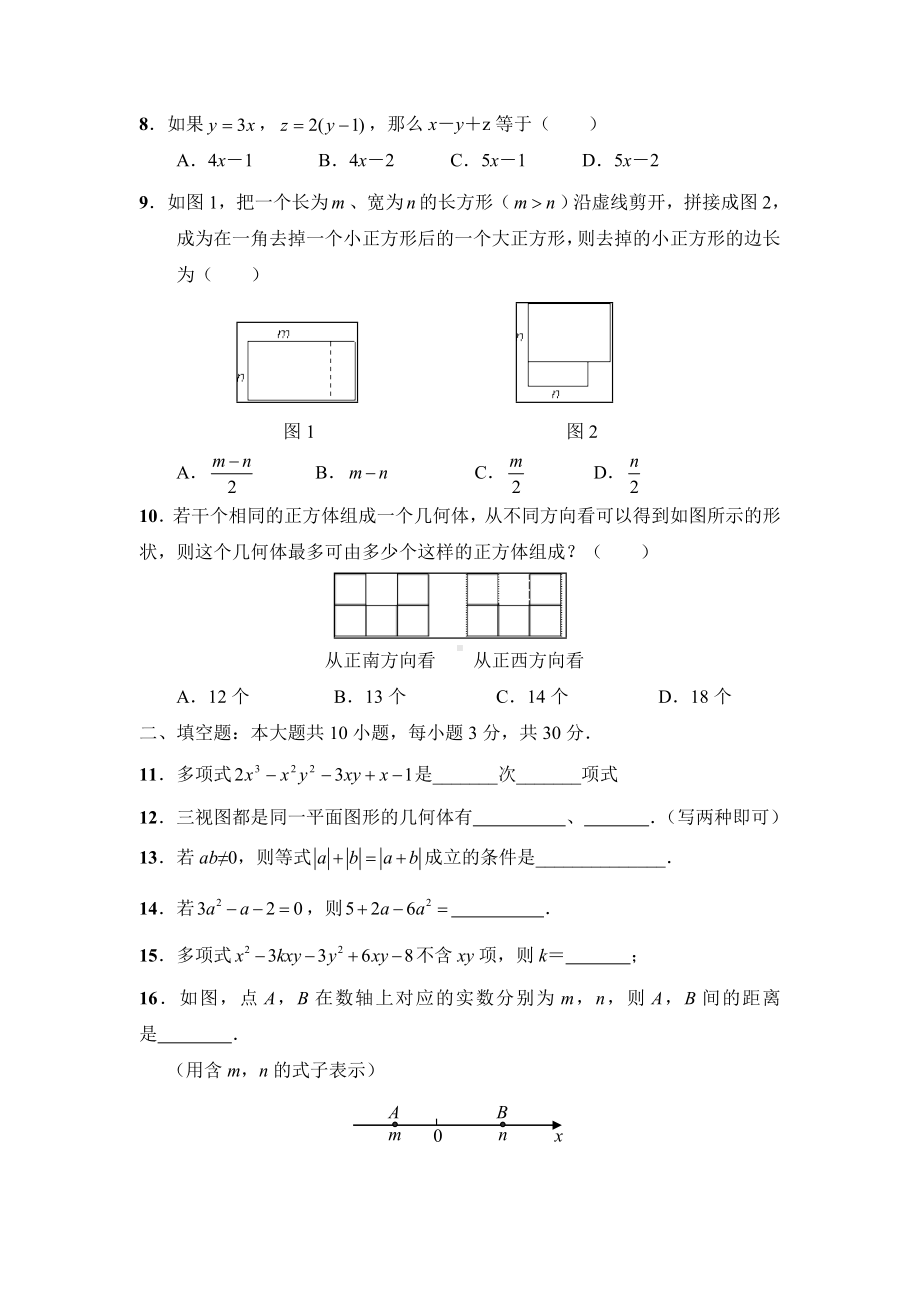 七年级数学上册七年级上册期末复习测试题3(人教版).doc_第2页