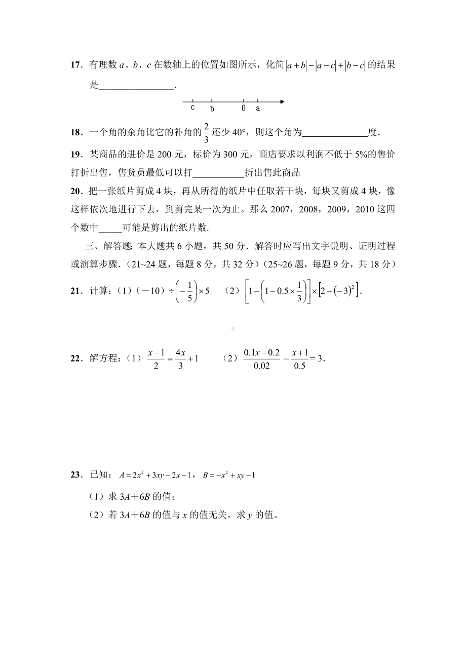 七年级数学上册七年级上册期末复习测试题3(人教版).doc_第3页