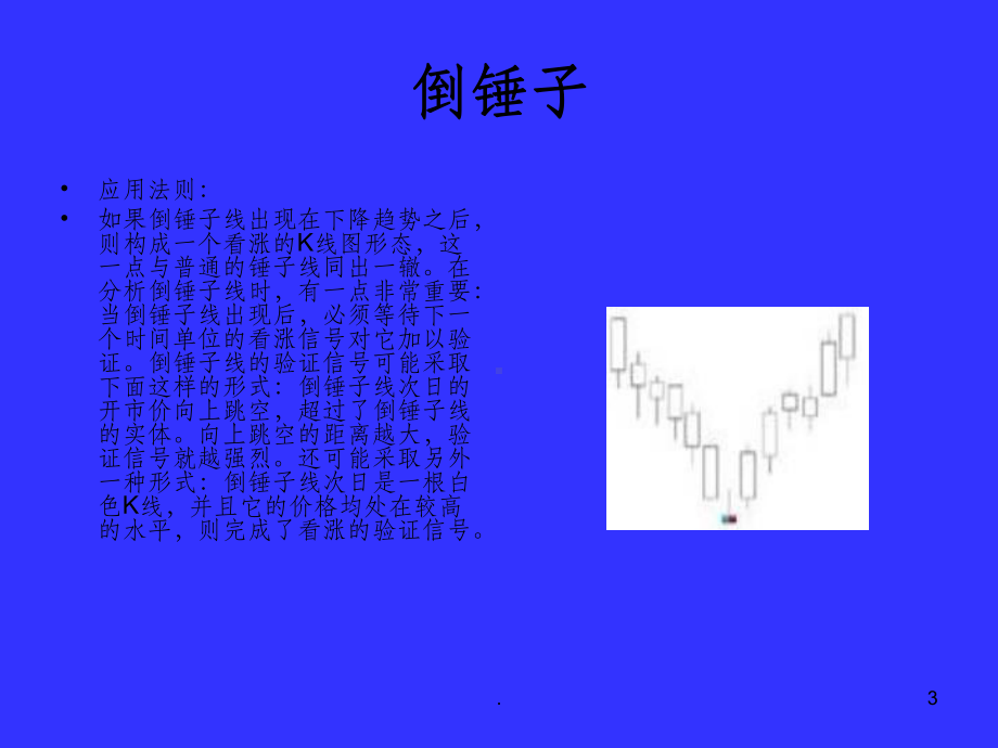 各种K线组合课件.ppt_第3页