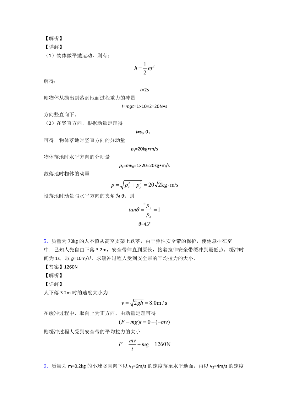 (物理)物理动量定理练习题20篇及解析.doc_第3页