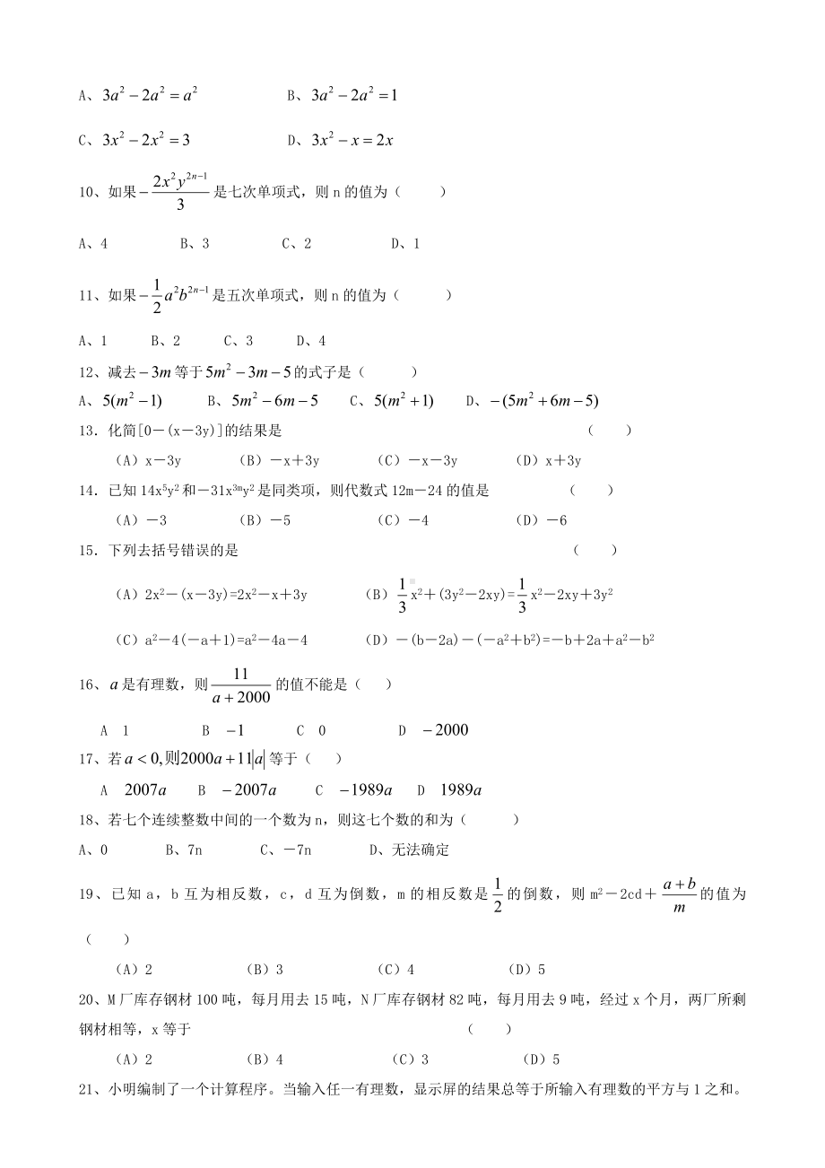 七年级上册数学-整式复习-练习题.doc_第2页