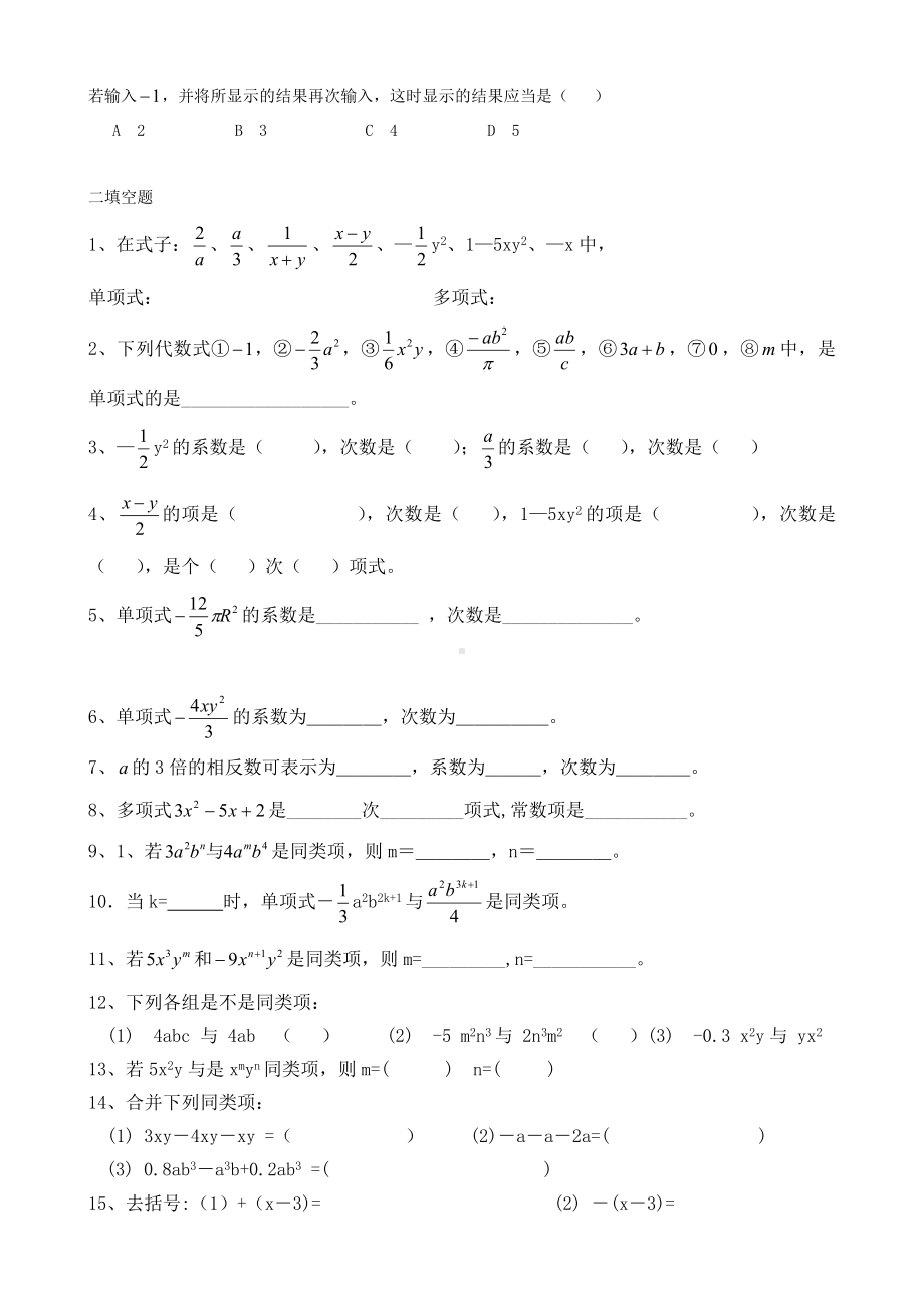 七年级上册数学-整式复习-练习题.doc_第3页