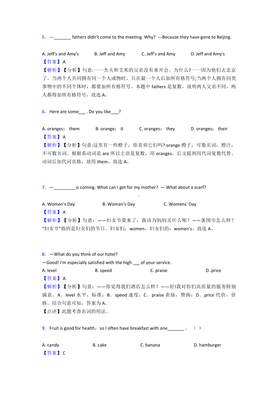 (英语)中考英语名词基础练习题.doc_第2页