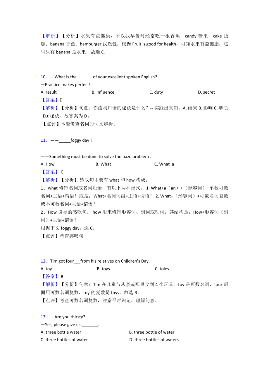 (英语)中考英语名词基础练习题.doc_第3页