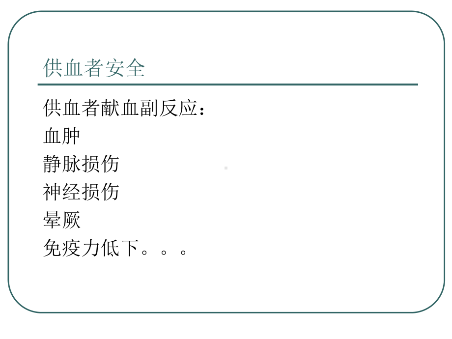 安全输血中的若干问题课件.ppt_第3页