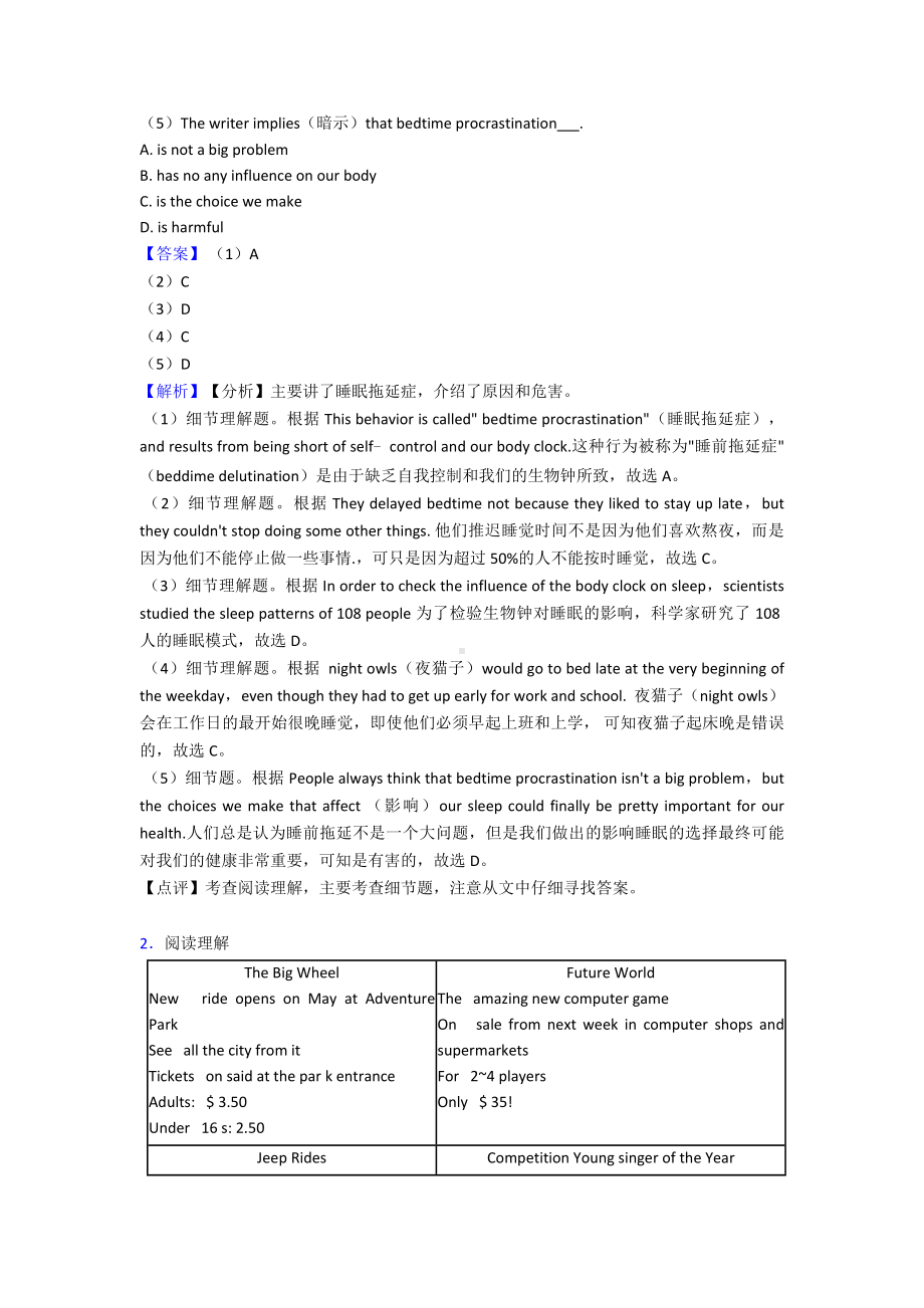 (英语)中考英语英语阅读理解汇编专项训练及答案及解析.doc_第2页