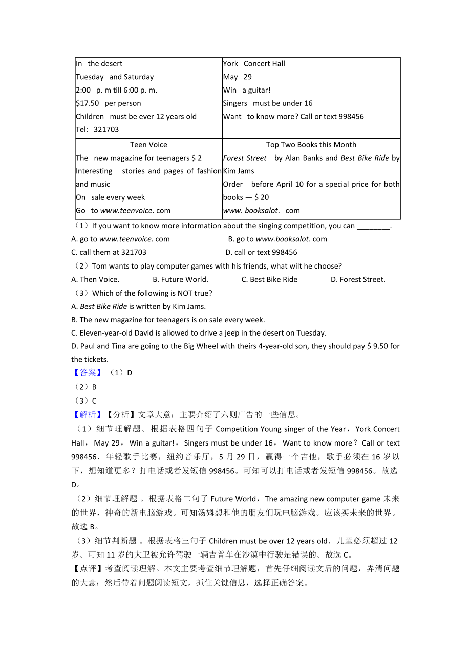 (英语)中考英语英语阅读理解汇编专项训练及答案及解析.doc_第3页