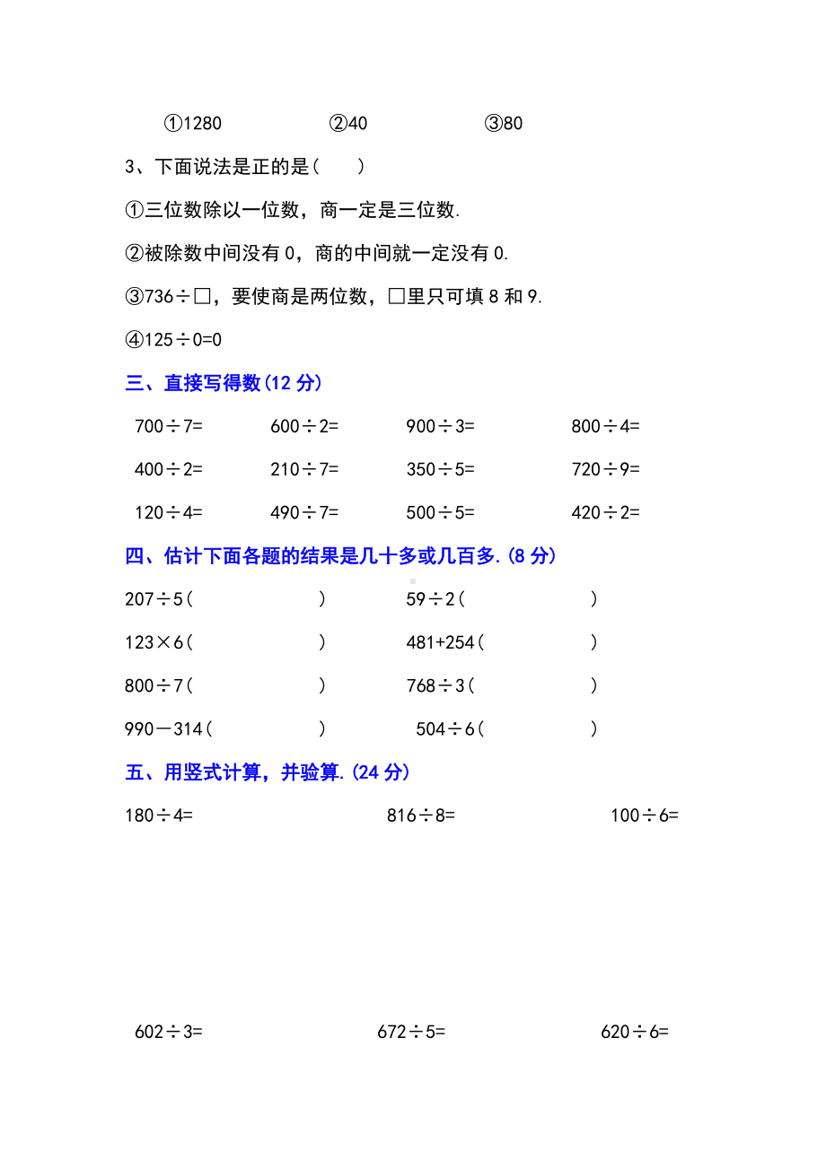 三年级下册数学第一单元测试题苏教版.doc_第2页