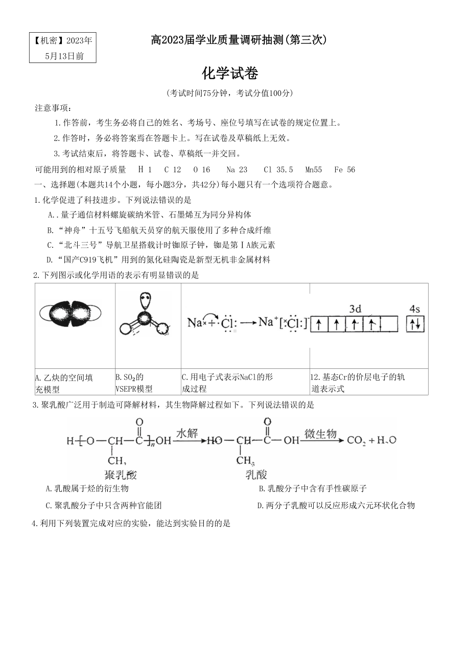 重庆主城2023届高三第三次诊断性考试化学试卷+答案.pdf_第1页