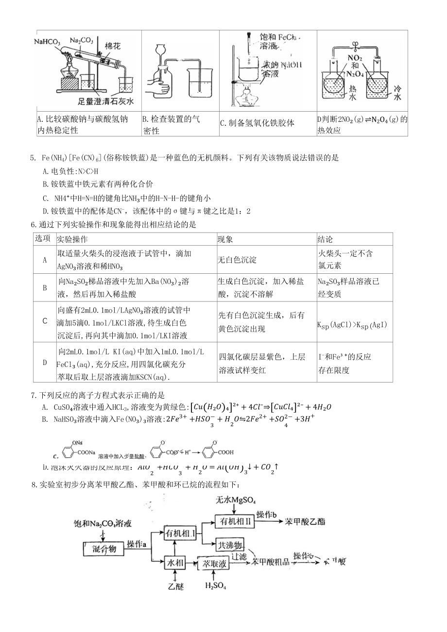 重庆主城2023届高三第三次诊断性考试化学试卷+答案.pdf_第2页