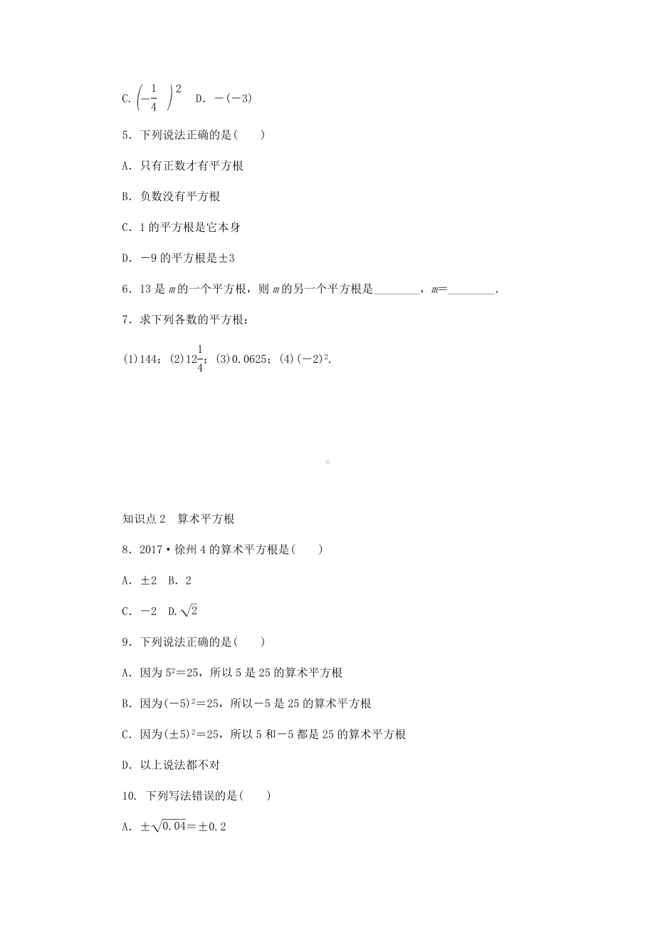 七年级数学上册第3章实数3.1平方根同步练习.doc_第2页