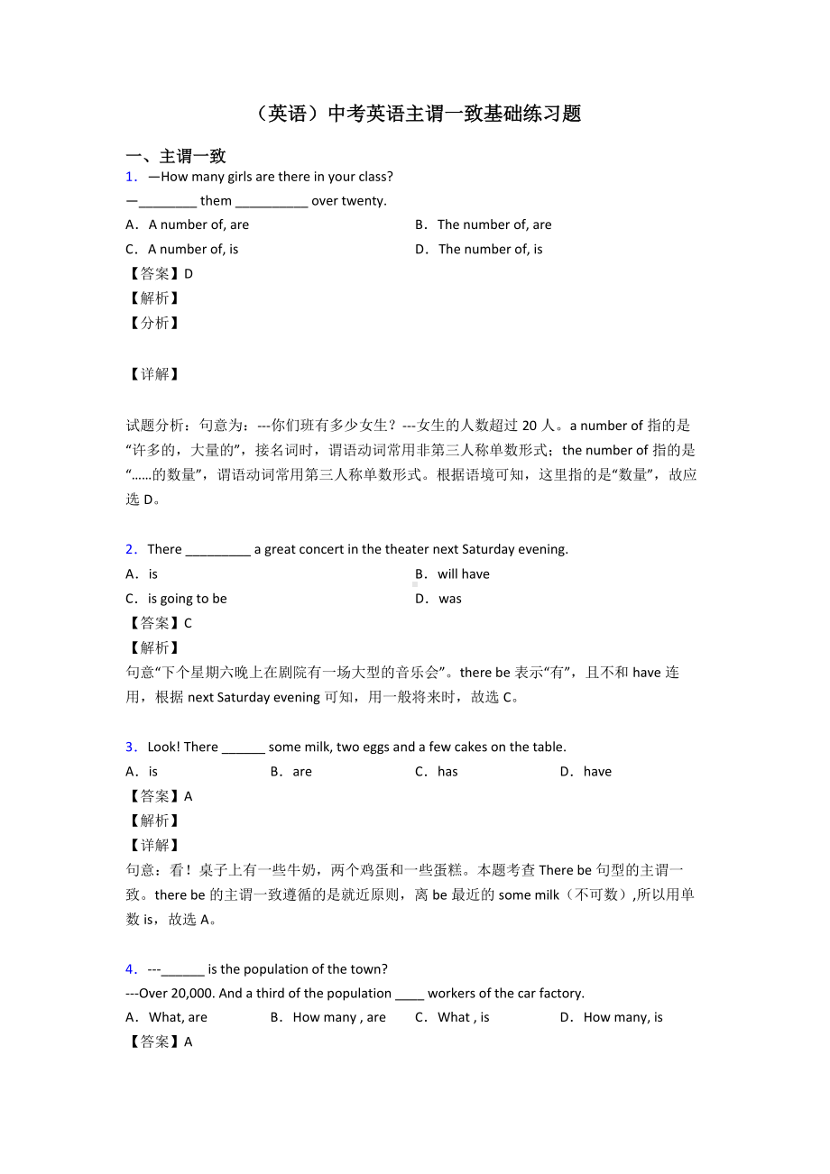 (英语)中考英语主谓一致基础练习题.doc_第1页