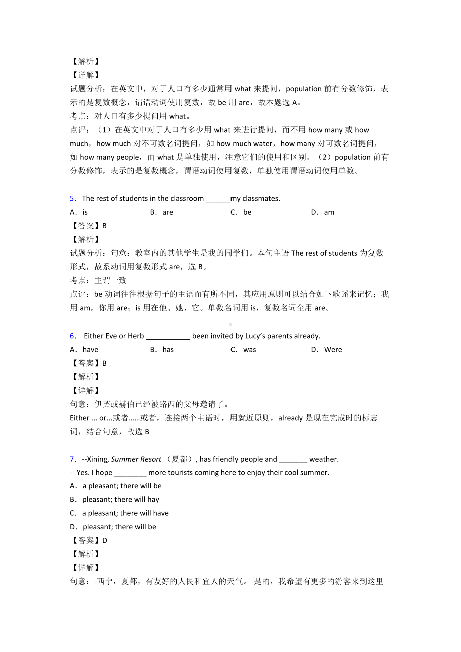 (英语)中考英语主谓一致基础练习题.doc_第2页