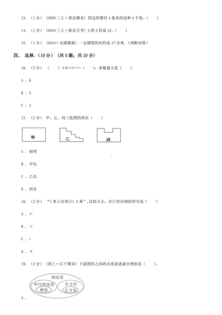 三亚市三年级上学期数学期中考试试卷.doc_第3页