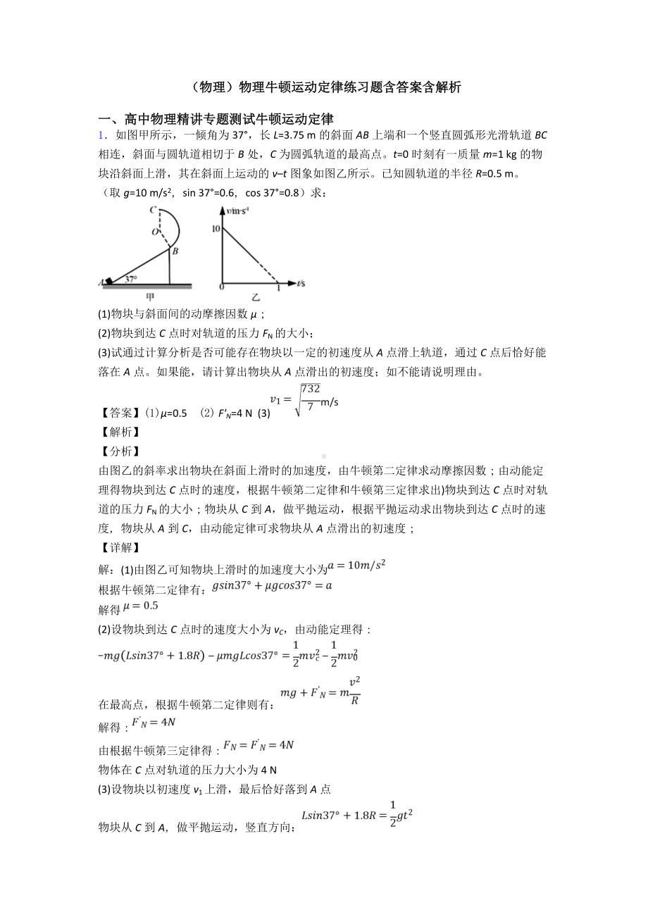 (物理)物理牛顿运动定律练习题含答案含解析.doc_第1页