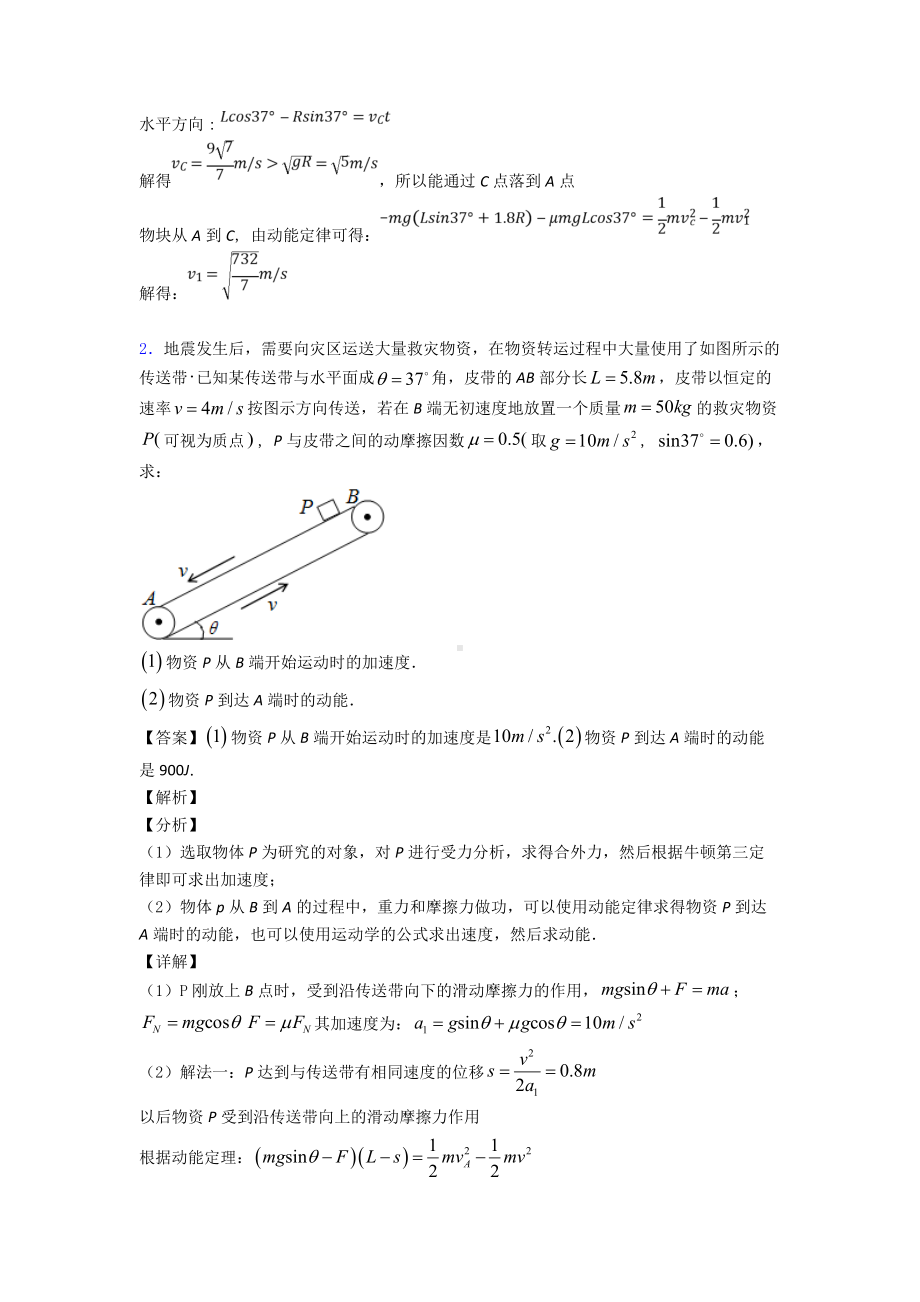 (物理)物理牛顿运动定律练习题含答案含解析.doc_第2页