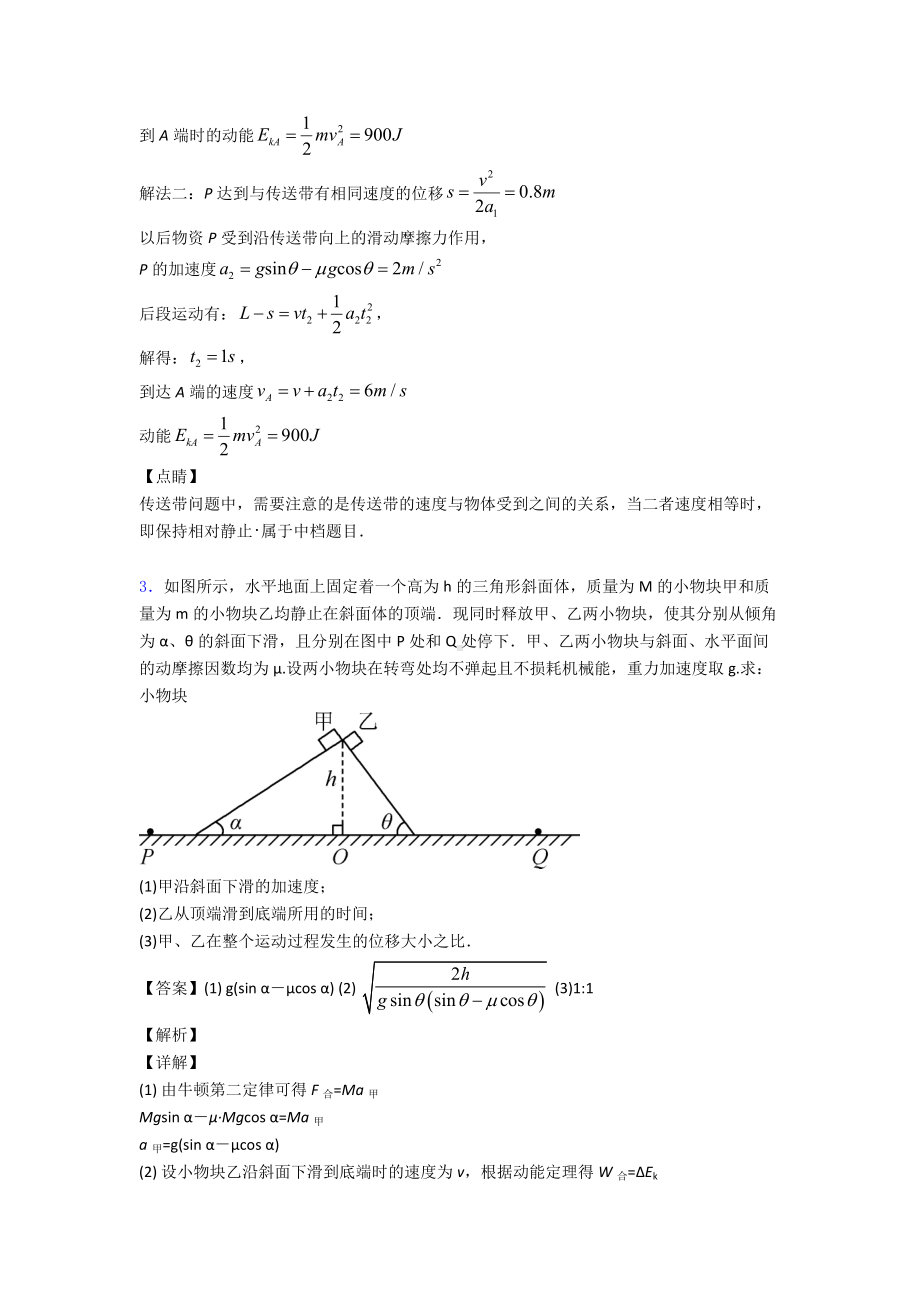 (物理)物理牛顿运动定律练习题含答案含解析.doc_第3页