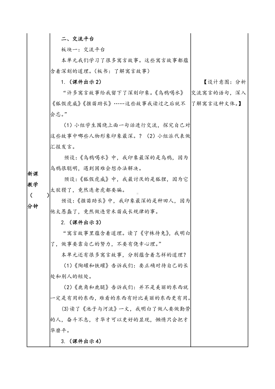 三年级下册语文语文园地二教案与教学反思.doc_第2页