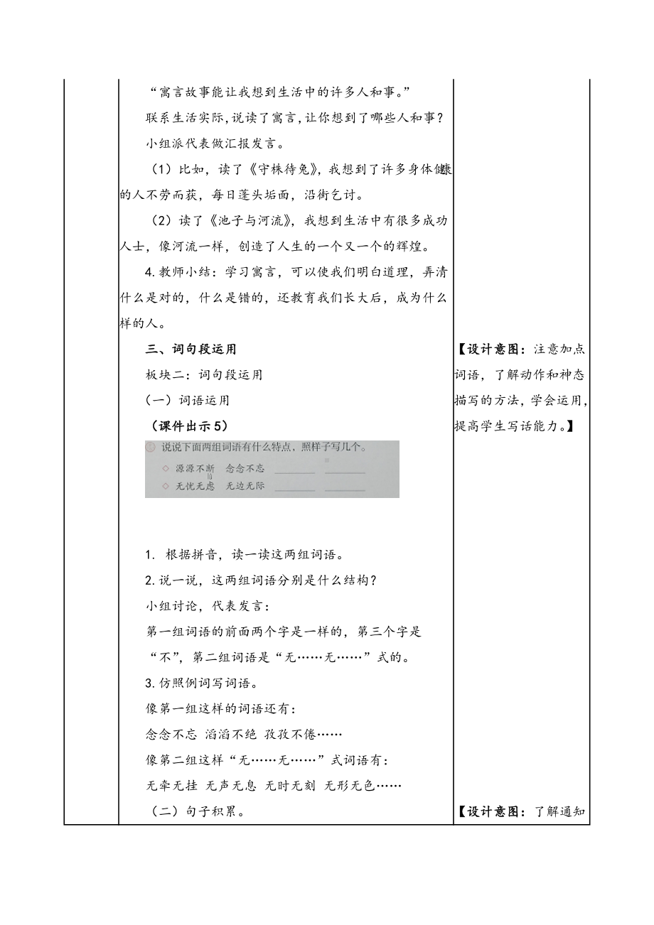 三年级下册语文语文园地二教案与教学反思.doc_第3页